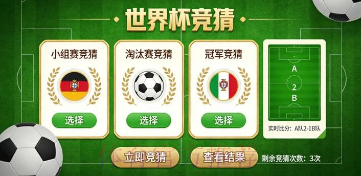 世界杯竞猜推荐官方